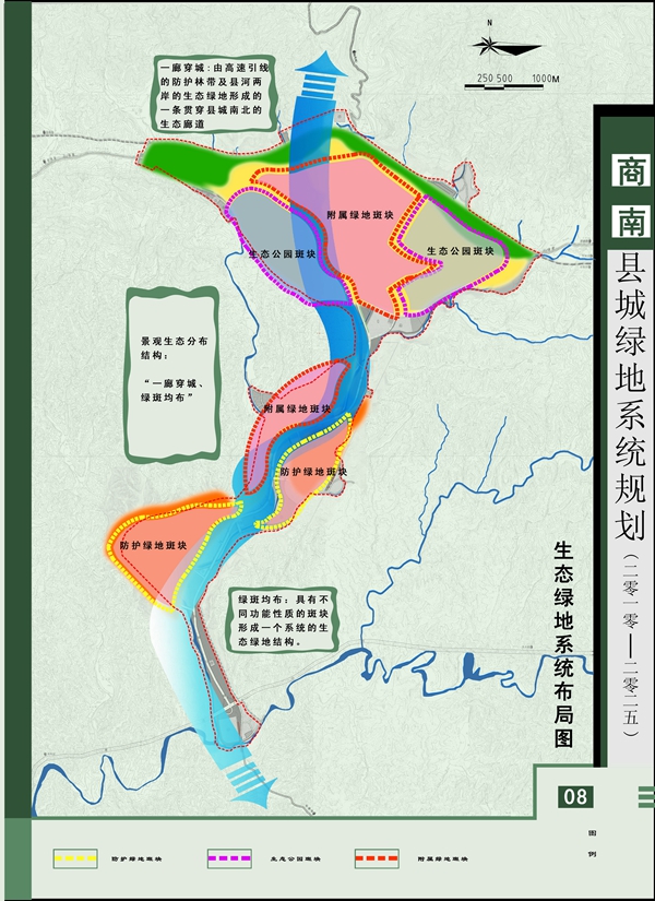 商南县城绿地系统规划